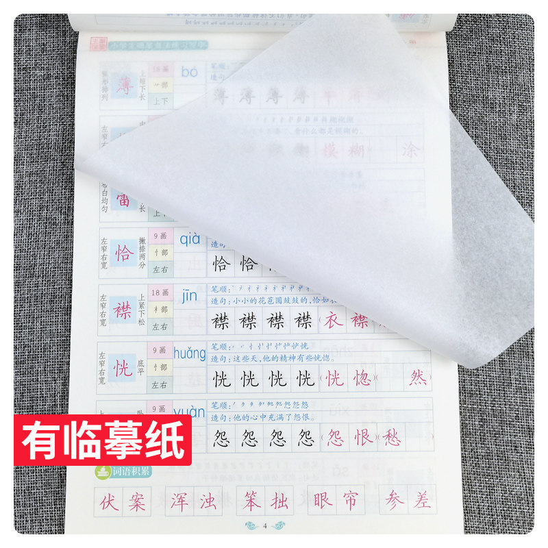 笔墨先锋楷书字帖小学生硬笔书法练习写字一二三四五六年级上下册同步字帖人教版李放鸣 小学语文练字帖每日一练铅笔钢笔字帖描红,淘宝优惠券,粉丝福利购,淘宝优惠卷