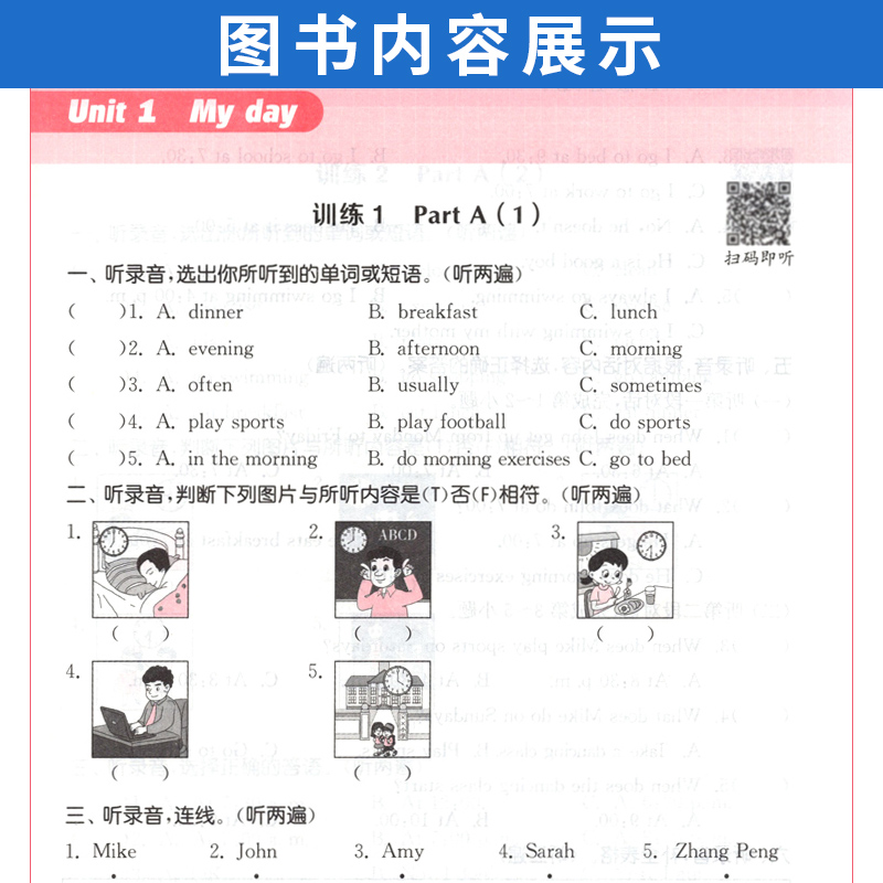 通成学典听力能手一二三四五六年级下册英语听力专项训练上册人教版PEP外研版三起点 小学英语听力同步训练练习册辅导书含听力音频 - 图2