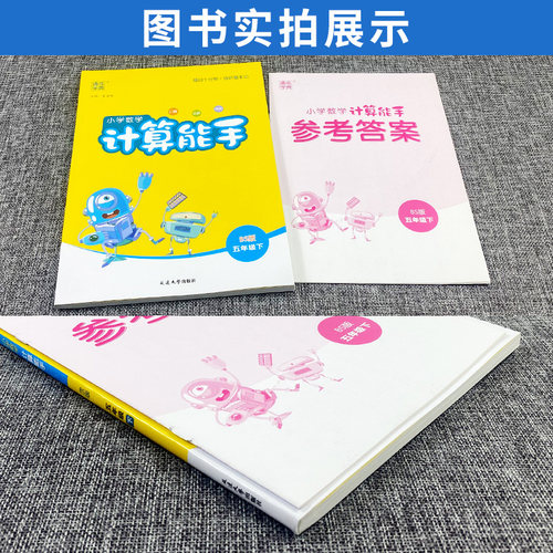 2026计算能手五年级下册北师大版BS通成学典口算竖式计算天天练习册小学计算高手五年级数学竖式计算题强化训练同步训练计算小达人 - 图1