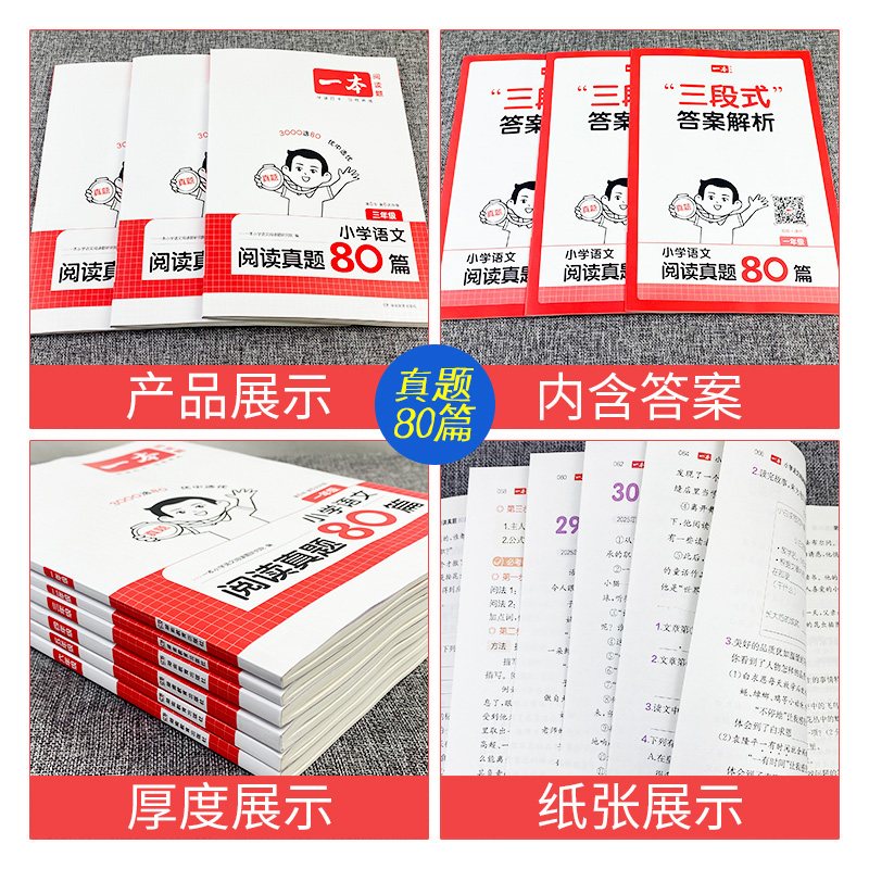 一本小学生阅读真题80篇一二三四五六年级下上册语文阅读理解训练题人教版RJ部编版小古文诗默写阅读训练100篇同步阅读书看图写话 - 图0