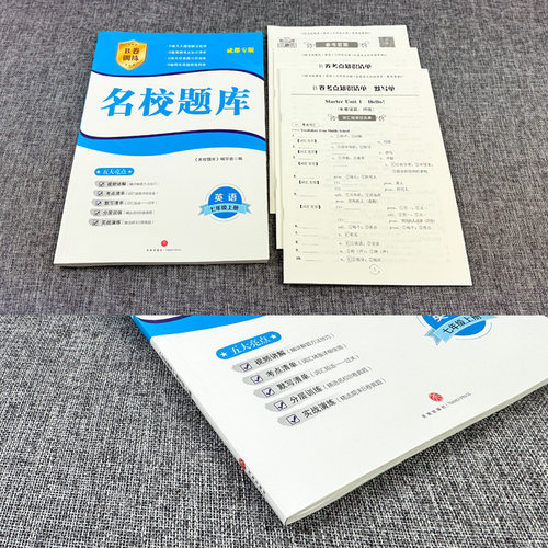 成都市名校题库七年级英语上册人教版 b卷狂练英语七上名校题库期中期末考试真题模拟测试卷B卷巧刷7年级初一英语题型专项训练习册 - 图1