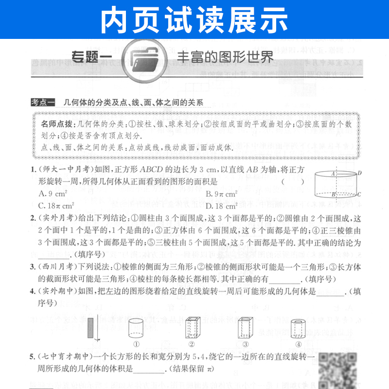 成都市名校题库七年级上册数学北师大版月考期中专题复习期末名校初一7年级上册期中测试卷专题测试卷B卷培优卷期末考试测试卷子-图2