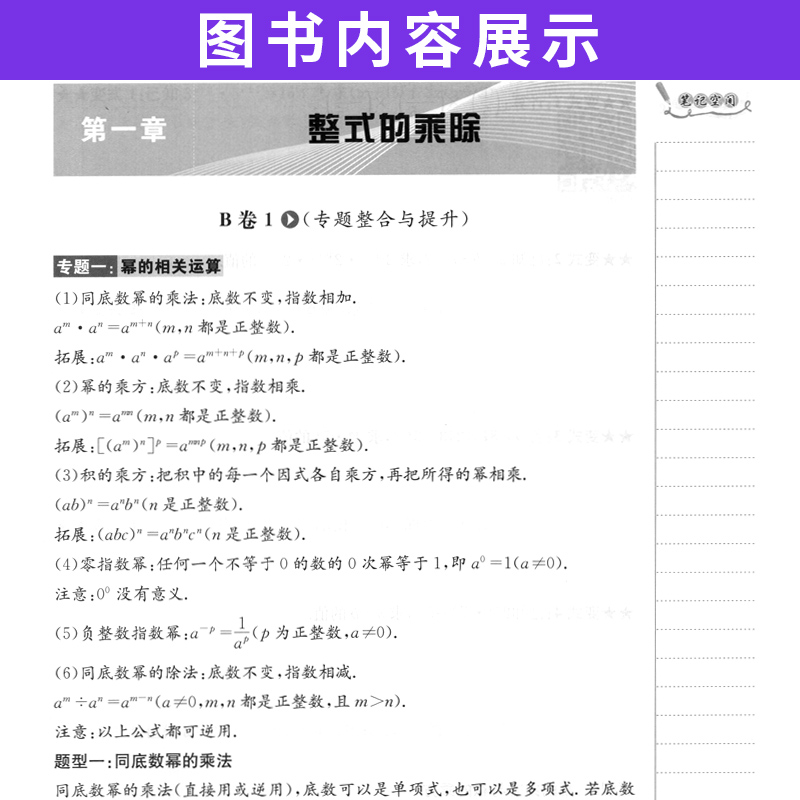 2024春B卷必刷七下数学北师大版B卷必刷七年级下册初中思维训练初一数学必刷题b卷狂练7年级数学名校题库期中期末试卷天府数学前沿 - 图2