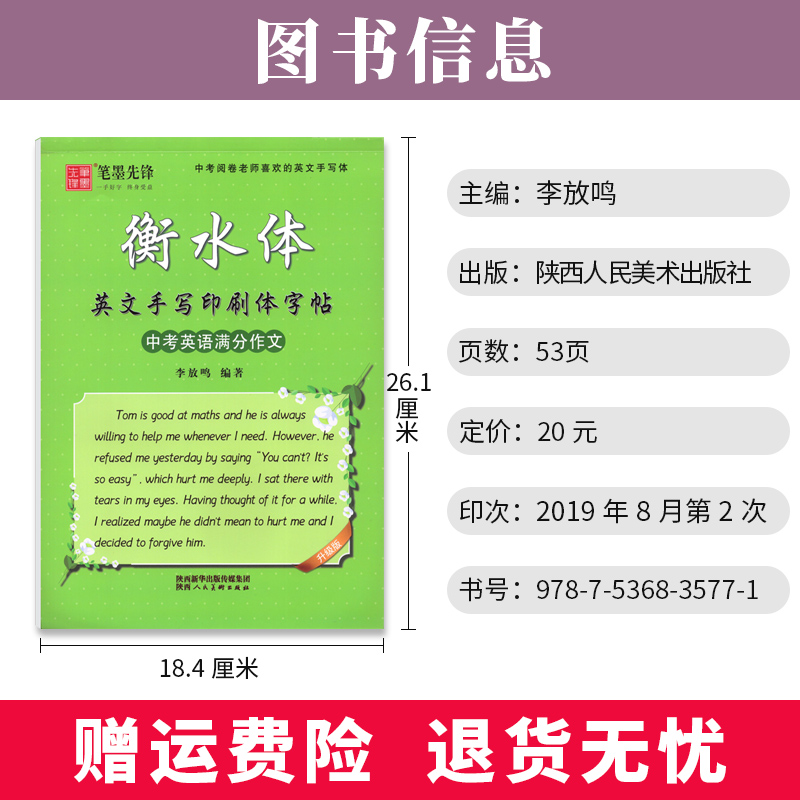 衡水体中考英语满分作文字帖  英语书写字帖衡水体英文字帖衡水中学英语字帖 初中生英文作文字帖临摹描摹硬笔书法钢笔字帖练字帖 - 图0