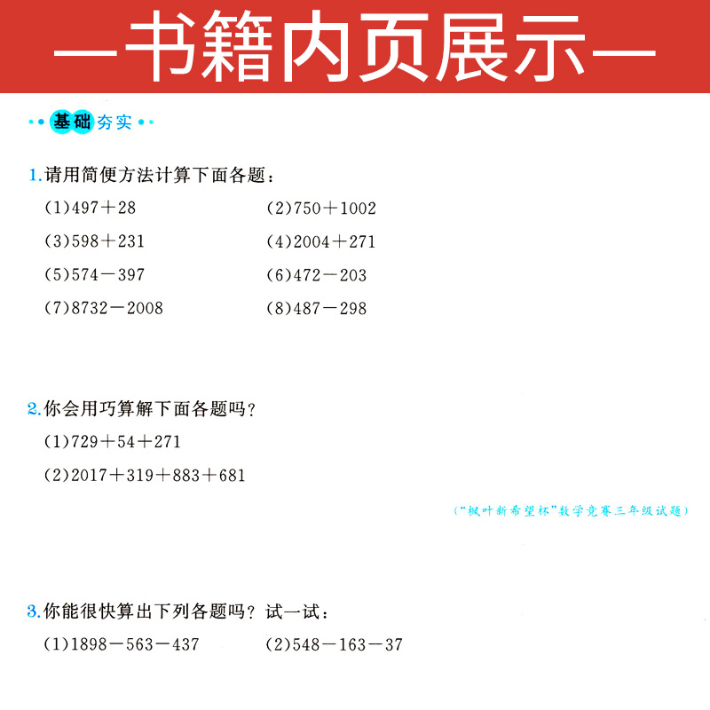 新版小学数学培优新方法三四五六年级上下册全国通用版全一册小学生数学思维专项训练练习题库黄东坡数学培优新方法练习题册天天练-图2