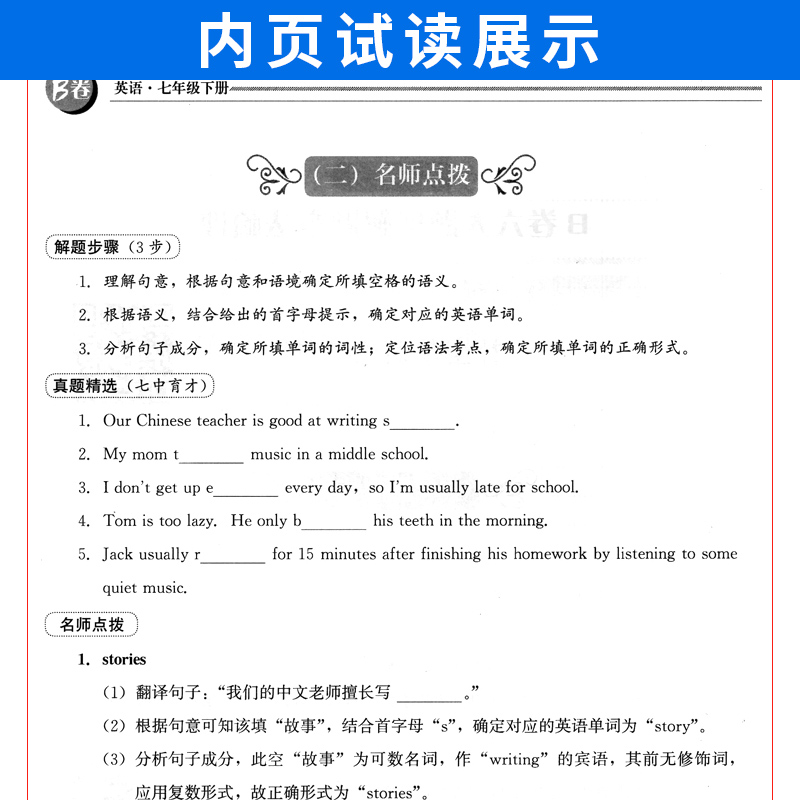 成都市名校题库七年级英语下册人教版 b卷狂练名校题库七下英语期中期末考试真题模拟测试卷B卷巧刷7年级初一英语题型专项训练习册 - 图2