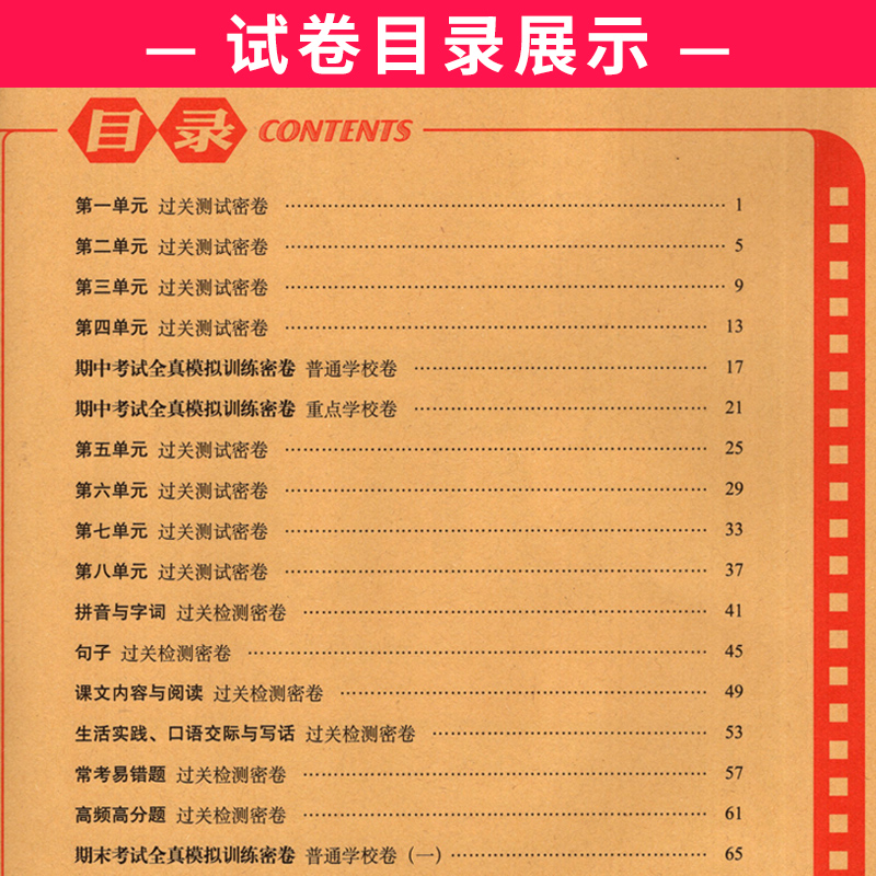 期末冲刺100分二年级下册语文人教部编版RJ完全试卷小学二年级下册语文试卷同步训练习题单元达标卷期中期末考试卷2年级下册试卷-图2