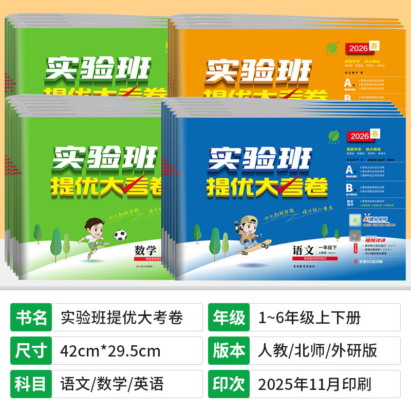 实验班提优大考卷三四五六年级上下册语文数学英语试卷人教版北师大外研小学一二年级下册试卷测试卷全套单元期中期末同步训练卷子