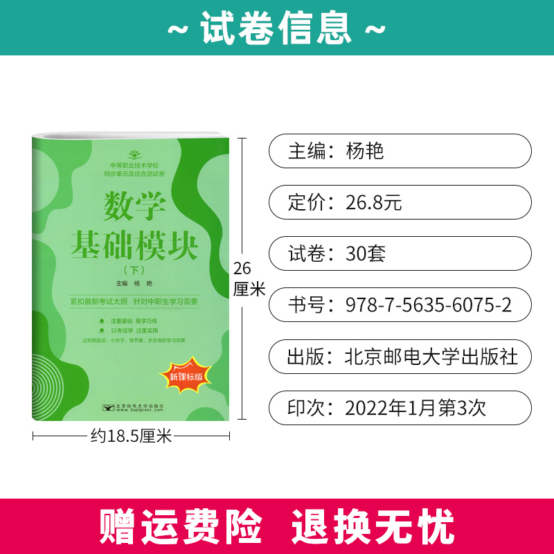 2023中职生对口升学数学基础模块下册同步单元及综合测试卷 中等职业技术学校 高职高考单招考试复习资料模拟试卷中职数学训练题 - 图0