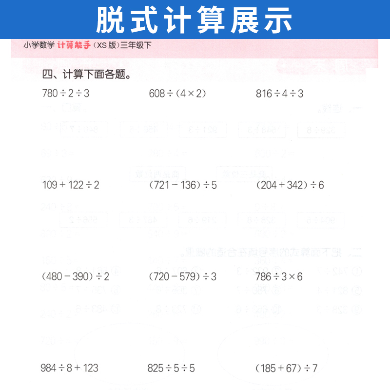 2024春计算能手三年级下册西师版XS版 通成学典口算心算估算笔算练习册小学3年级数学计算题强化训练课本书教材课时同步训练大通关 - 图2