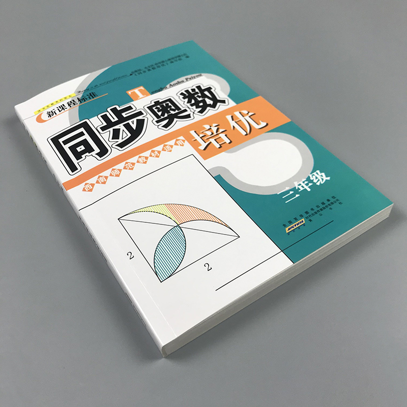 西师版同步奥数培优三年级上下册 小学生数学培优新方法同步练习题拓展提高 举一反三综合应用题练习册解题新思维训练从课本到奥数 - 图1