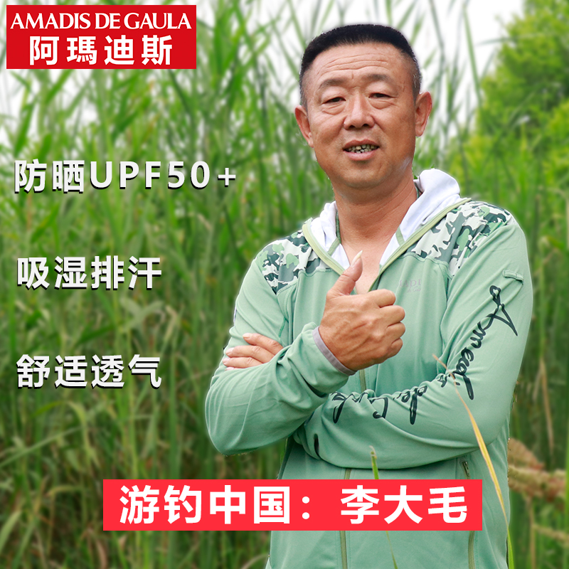 阿瑪迪斯釣魚服裝男款垂釣服迷彩釣魚防晒服男冰絲垂釣透氣衣外套