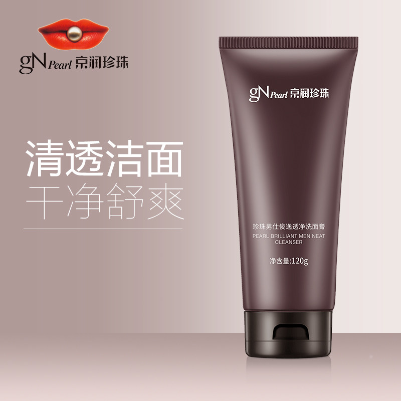 京润珍珠专柜正品男仕补水洁面乳液 商联天下化妆品面部护理套装