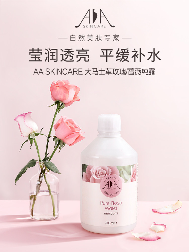 aa skincare大马士革500ml爽肤水 商联天下化妆品纯露/花水