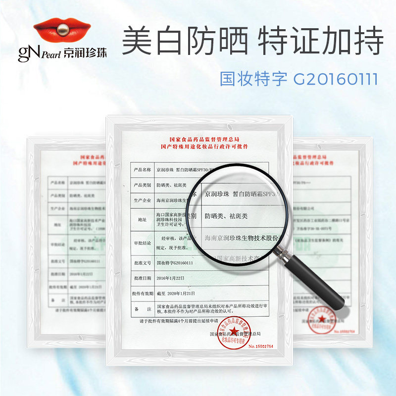 京润珍珠美白提亮清爽套装防晒霜 商联天下化妆品防晒霜