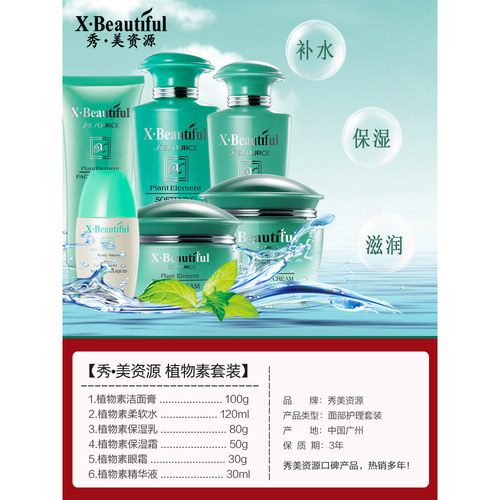 秀美资源植物素套装洁面柔软水保湿乳液眼霜精华粉底面霜姿源正品 - 图0