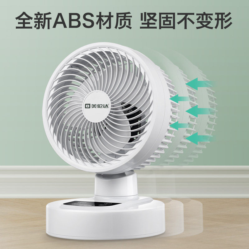  美伦达空气循环扇