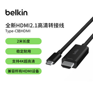 贝尔金Type-C转HDMI2.1视频电脑显示器转换4K高清投屏投影连接线