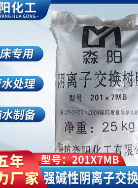 厂家直销阳离子离子交换树脂厂家 201x7阴离子交换树脂量大从优