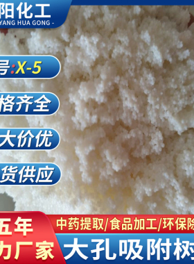 淼阳大孔吸附树脂现货秒发