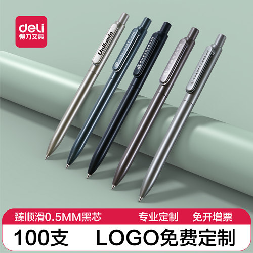 50支 得力广告笔重手感按动中性笔 定制笔logo可印刷定做订按动式商务中性笔黑色水笔0.5公司礼品笔w - 图0