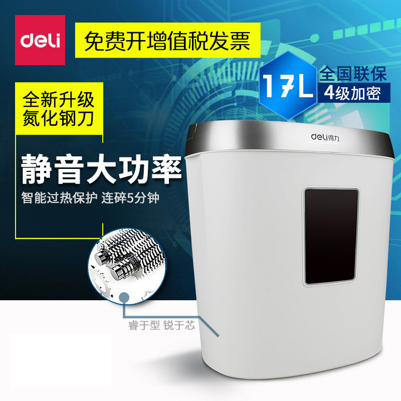 包邮得力碎纸机9929办公家用粉碎机 奥尔办公用品碎纸机