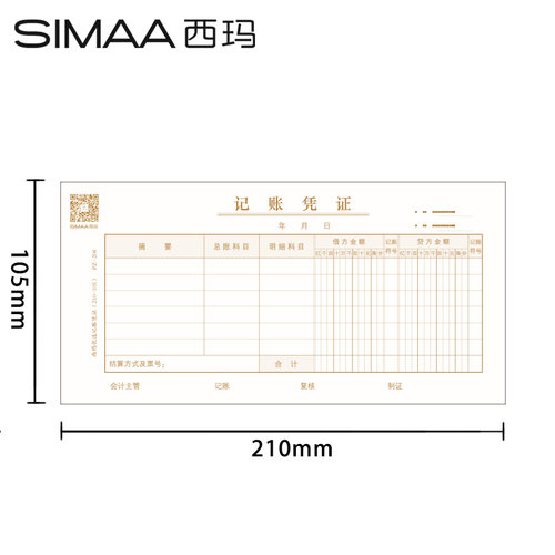 【十本装】用友西玛208记账凭证210*105财务会计记账账本用品35k/50张 - 图2