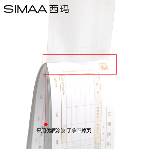 【十本装】用友西玛208记账凭证210*105财务会计记账账本用品35k/50张 - 图3