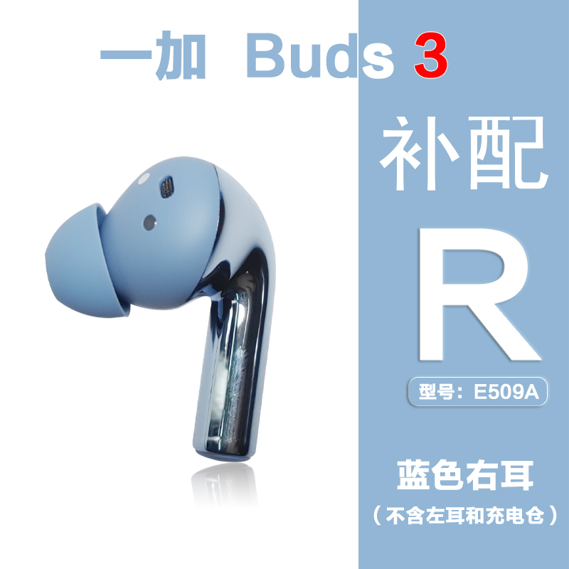 OnePlus/一加Buds3单只补配件蓝牙耳机右耳充电仓盒左耳丢失原装-图1