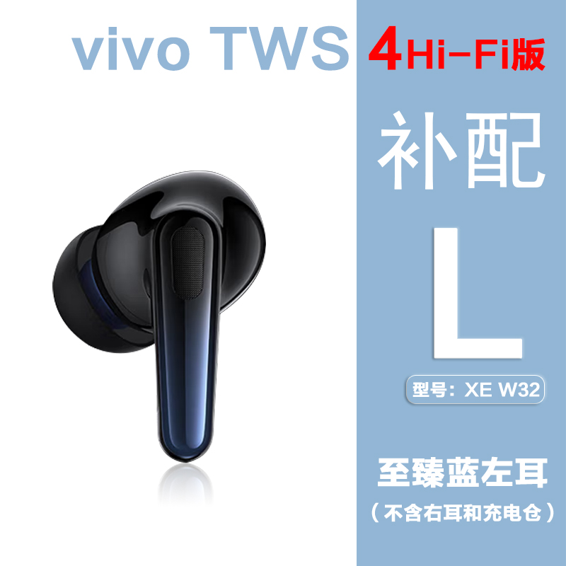 vivo TWS4Hi-Fi蓝牙耳机单只补配件右耳充电仓盒左耳丢失原装补 - 图1