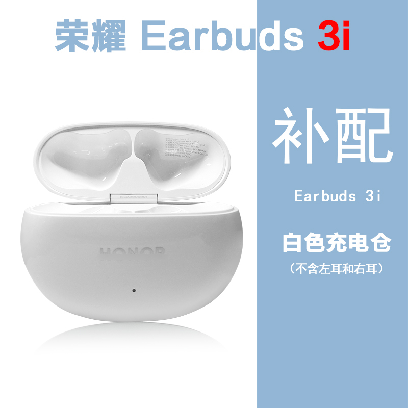 honor/荣耀Earbuds 3i单只补配件蓝牙耳机右耳充电仓盒左耳丢失拍 - 图2