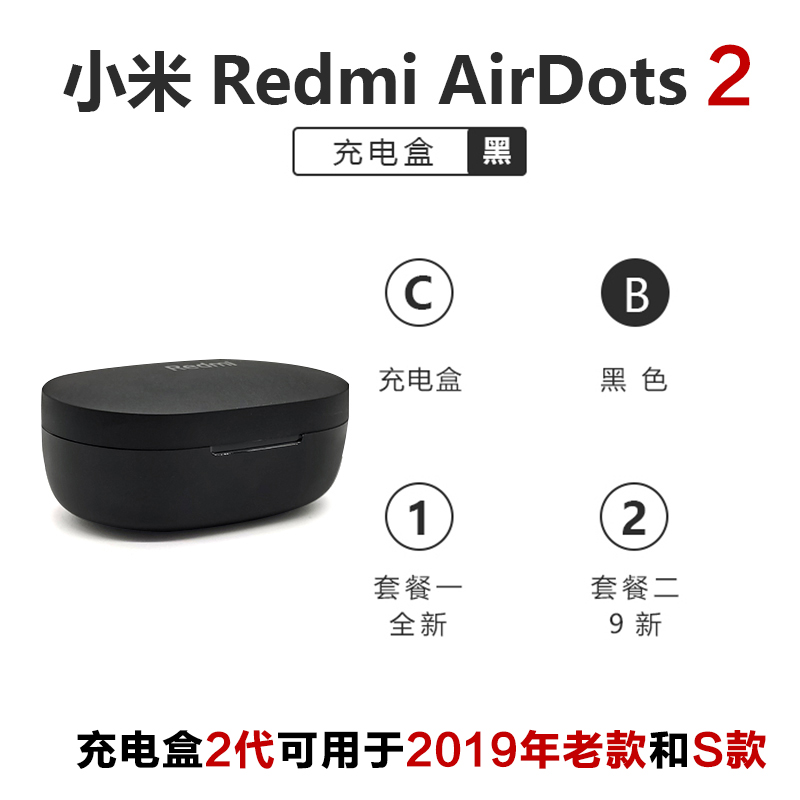 小米redmi红米Airdots2单只卖左右耳蓝牙耳机3充电盒仓丢失补配件 - 图2