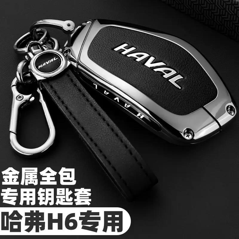 2024款新哈弗H6专用钥匙套第四代长城哈佛H6Max汽车Pro2.0t包壳扣 - 图0