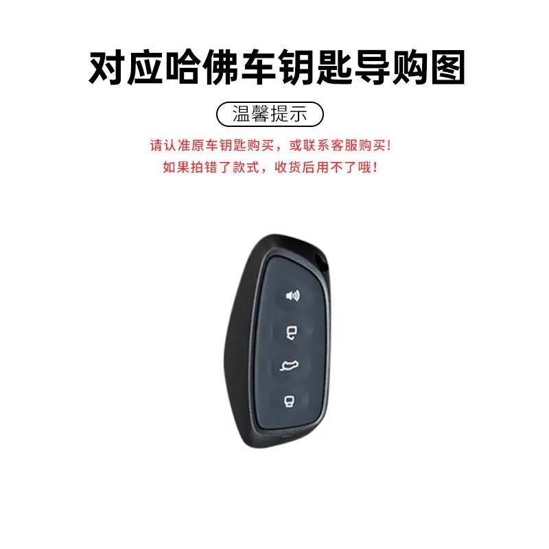 2024款新哈弗H6专用钥匙套第四代长城哈佛H6Max汽车Pro2.0t包壳扣 - 图3