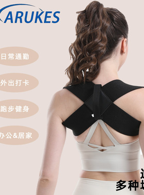 Arukes明星同款开肩美背矫姿带
