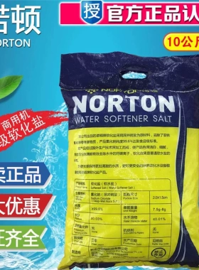 诺顿高级软化盐矿盐离子交换树脂再生剂净水器软水机怡口3M专用盐