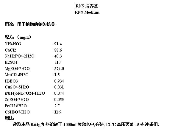 RNS培养基 植物组织培养基 250g克 - 图0