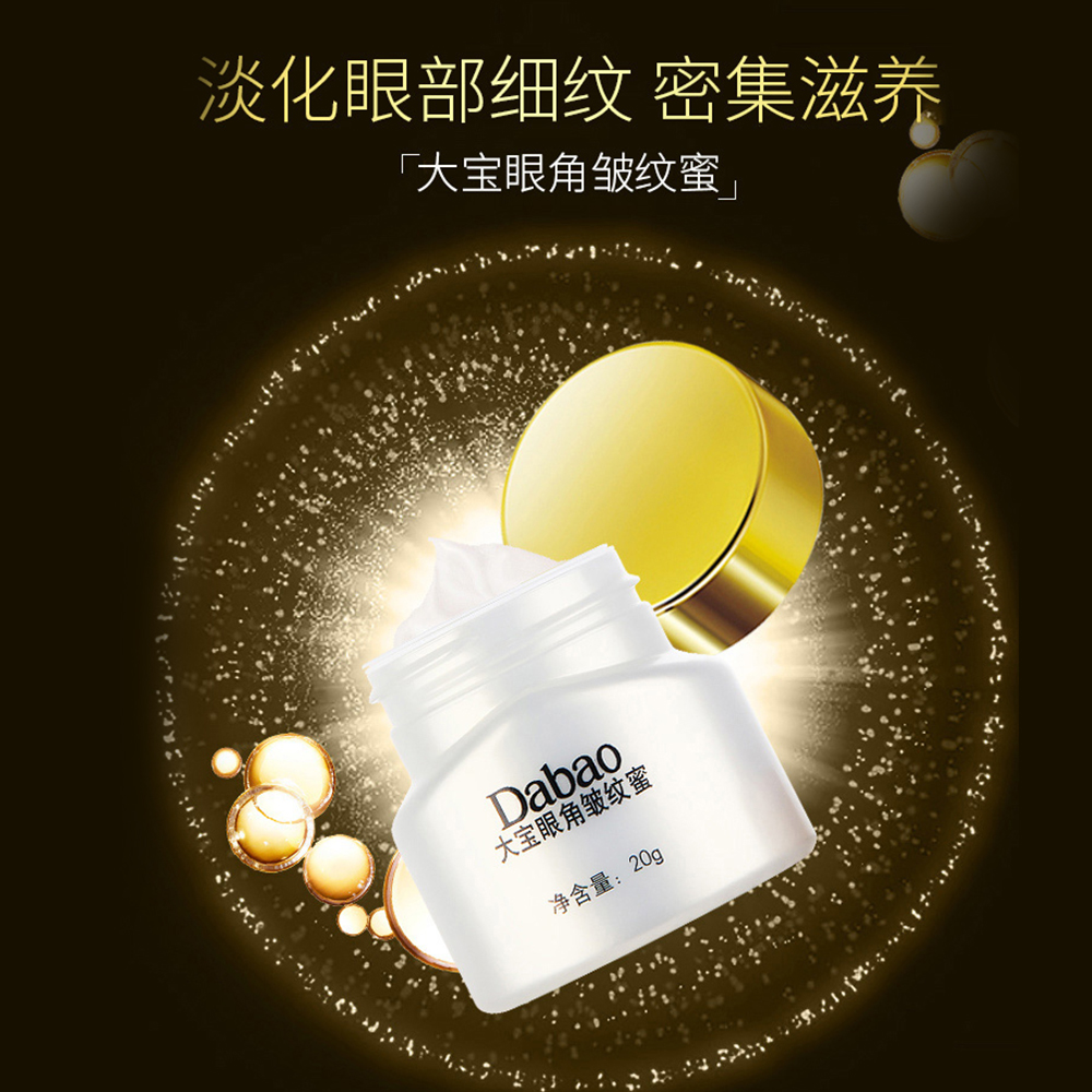 国华正茂化妆品专营店大宝眼角皱纹蜜20g去细纹眼袋黑眼圈提拉紧致补水眼部美容1