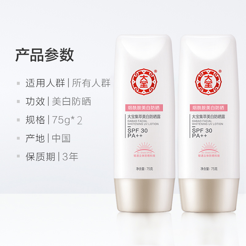 国华正茂化妆品专营店大宝美白防晒霜烟酰胺脸部乳液女户外军训学生隔离2瓶2