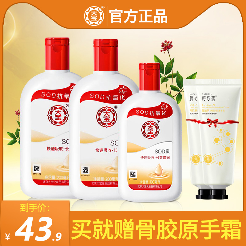国华正茂化妆品专营店大宝SOD蜜补水保湿身体乳液面霜男士女护肤品共500ml0