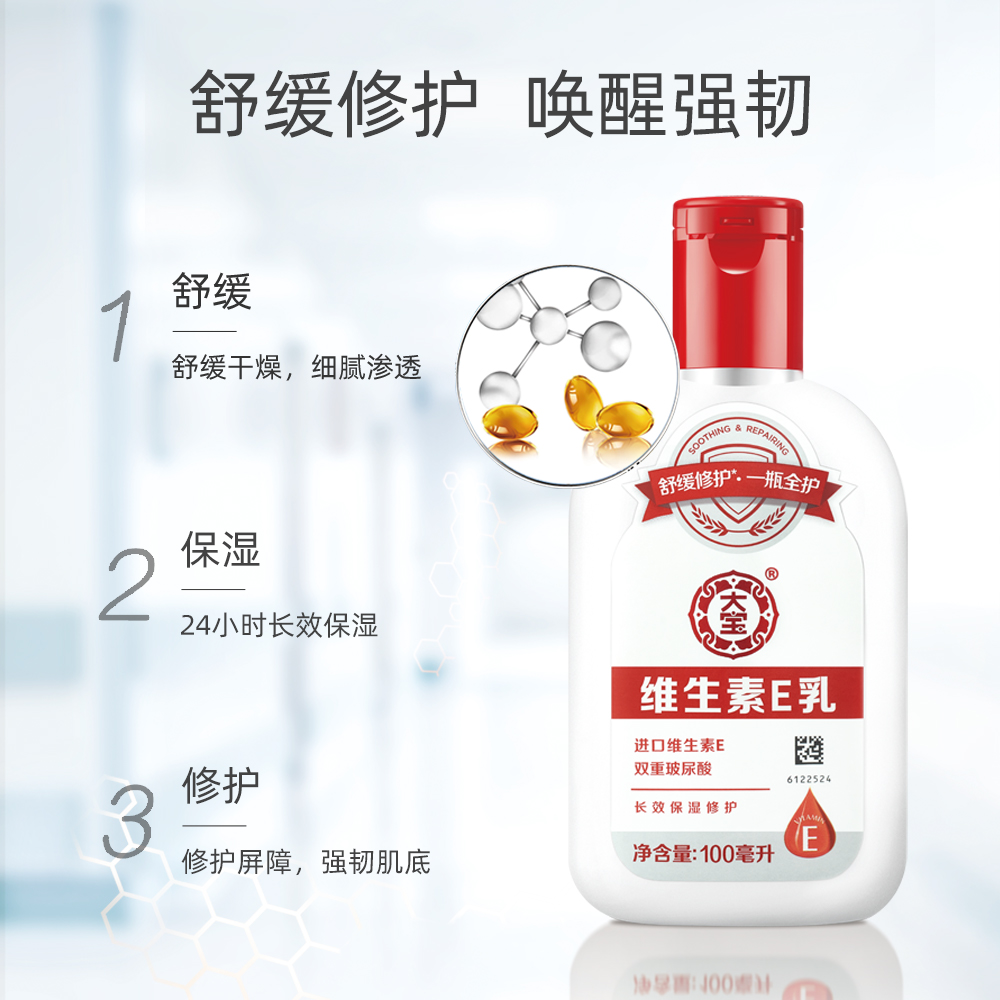 国华正茂化妆品专营店大宝滋润霜维生素e乳液身体乳擦脸素颜面霜女保湿补水维E护手1