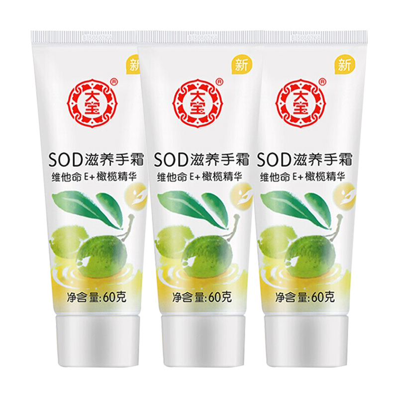 国华正茂化妆品专营店大宝SOD蜜滋养护手霜60g*3秋冬男女滋润不油腻易吸收嫩手油护肤品0