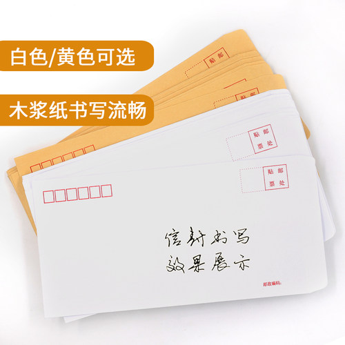 科朗鑫盛 牛皮纸信封 白色信封增值税专用信封工资信封 6号7号9号 加厚牛皮纸邮局标准信封信纸工资袋 20个 - 图1