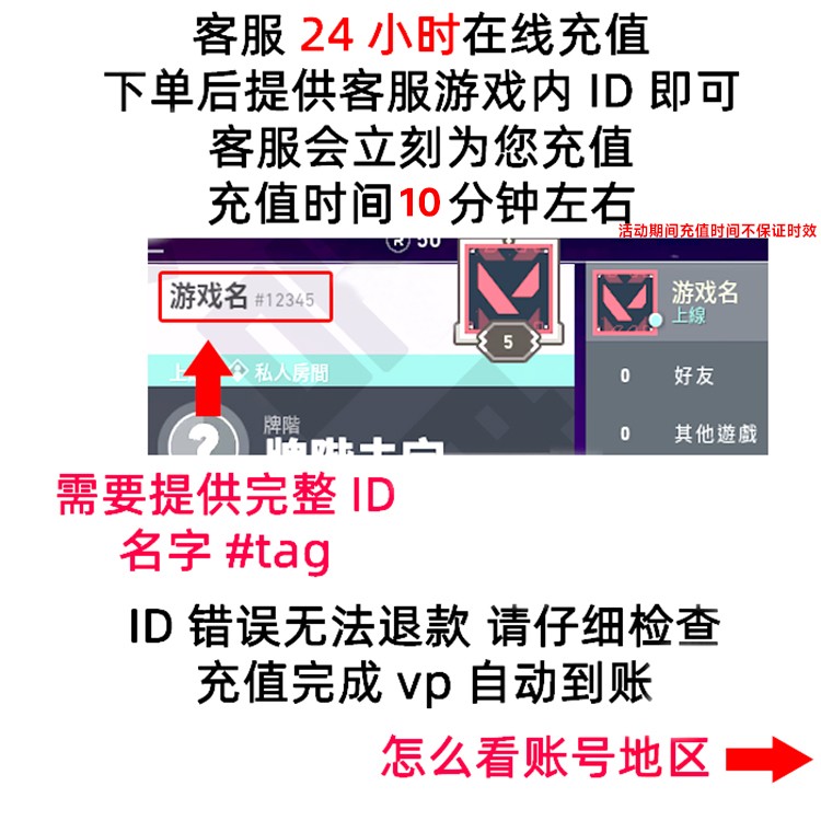 valorant瓦罗兰特港服代充vp点数无畏契约id充值HK香港区无需上号-图0