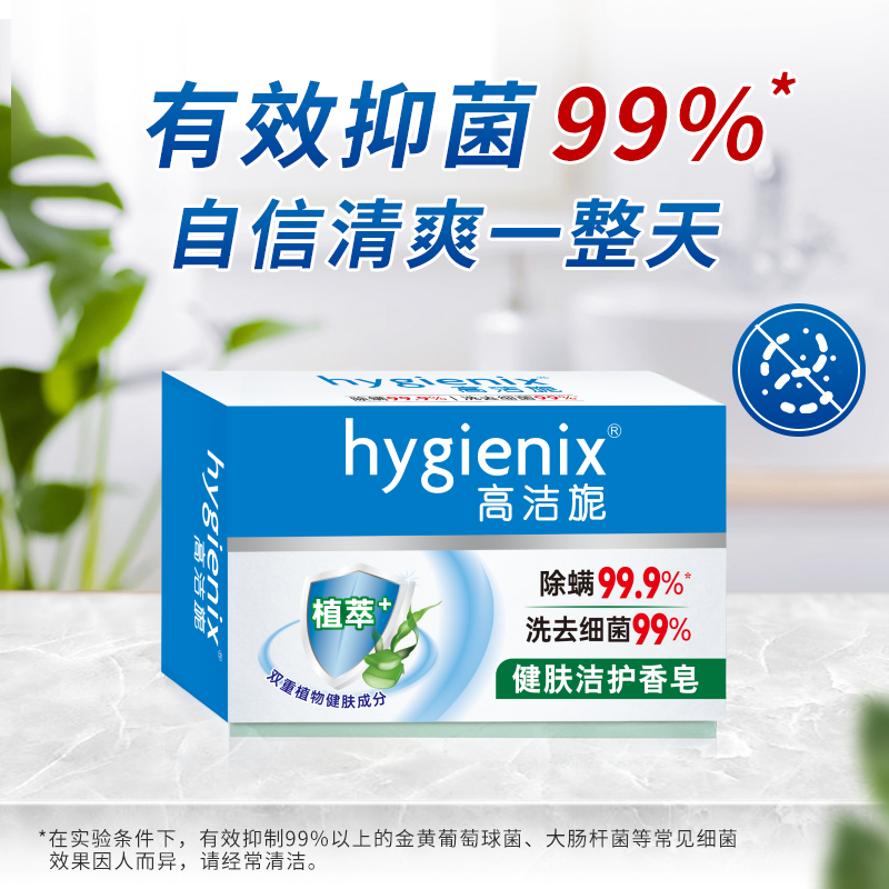 高洁旎健肤抑菌香皂洗衣洁面洗澡肥皂去除汗味异味清新3块实惠装
