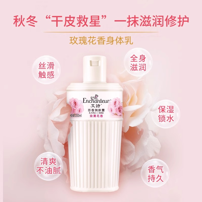 艾诗香氛身体乳女士润肤乳保湿滋润香体润肤露素颜霜旗舰同款正品