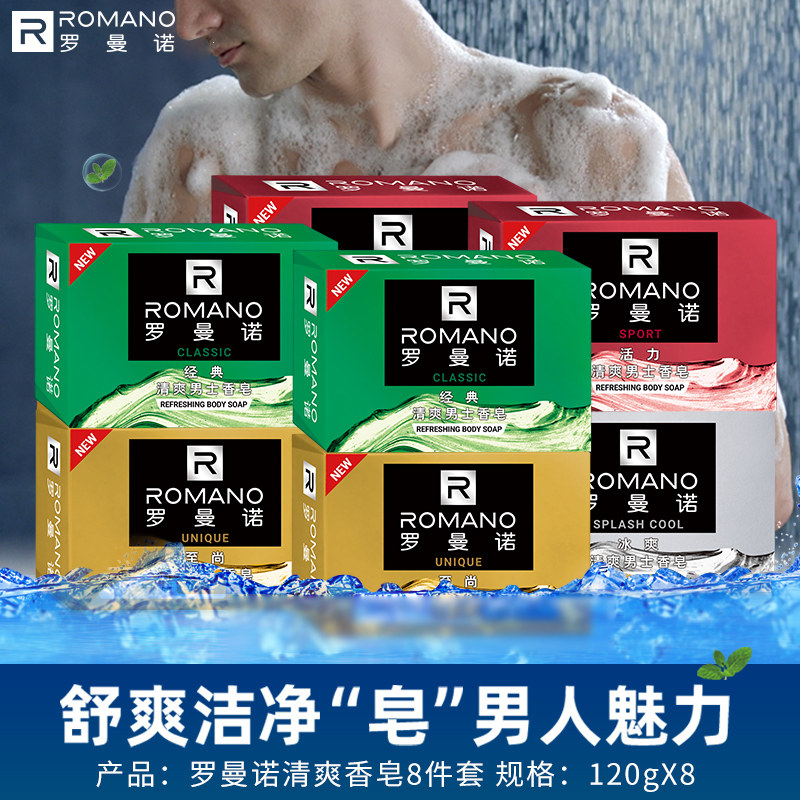 罗曼诺男士古龙香水洁面全身肥皂 仓本居家日用香皂