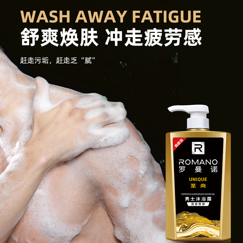 罗曼诺沐浴露男士专用香水洗澡洗发露套装清爽保湿持久留香正品