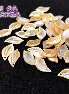 黄蝶贝花瓣饰品配件材料