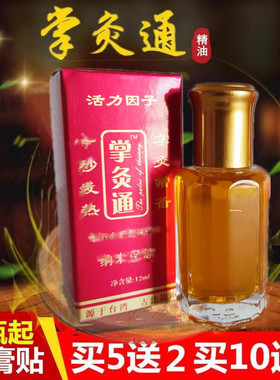 正品掌灸通发热精油蜂疗灸跌打扭伤通经络肩颈腰腿关节调理掌炙通